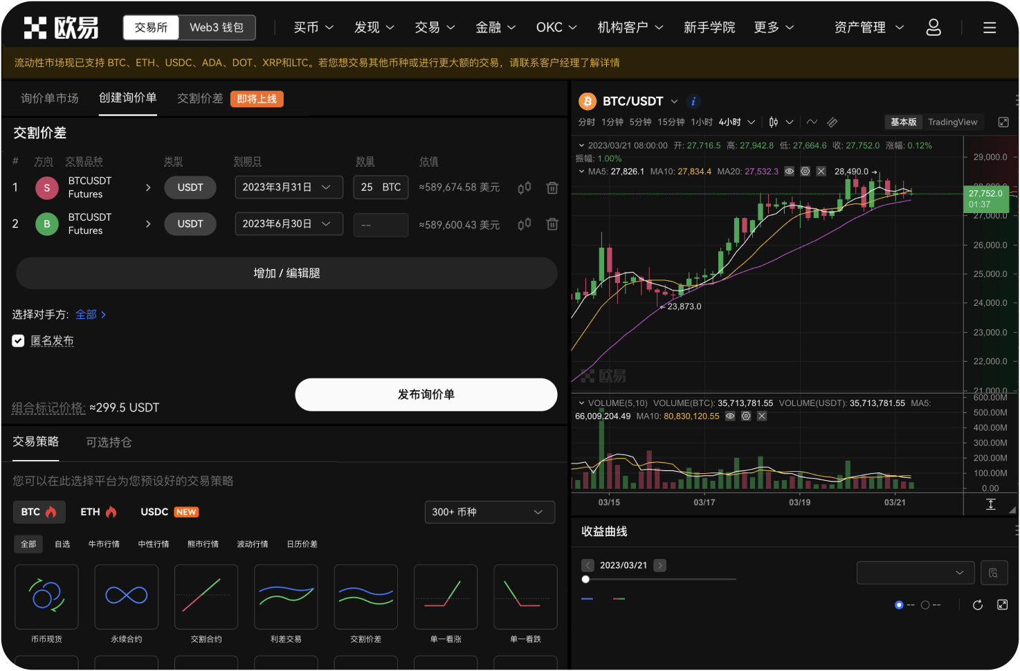 在OKX进行OTC交易安全吗